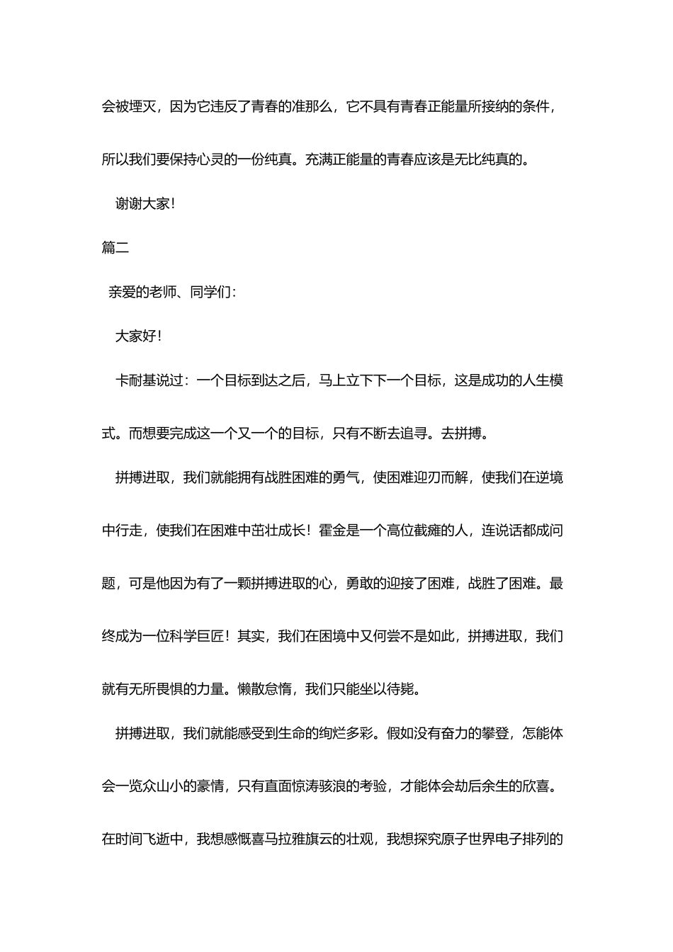 励志演讲稿300字精选篇_第2页