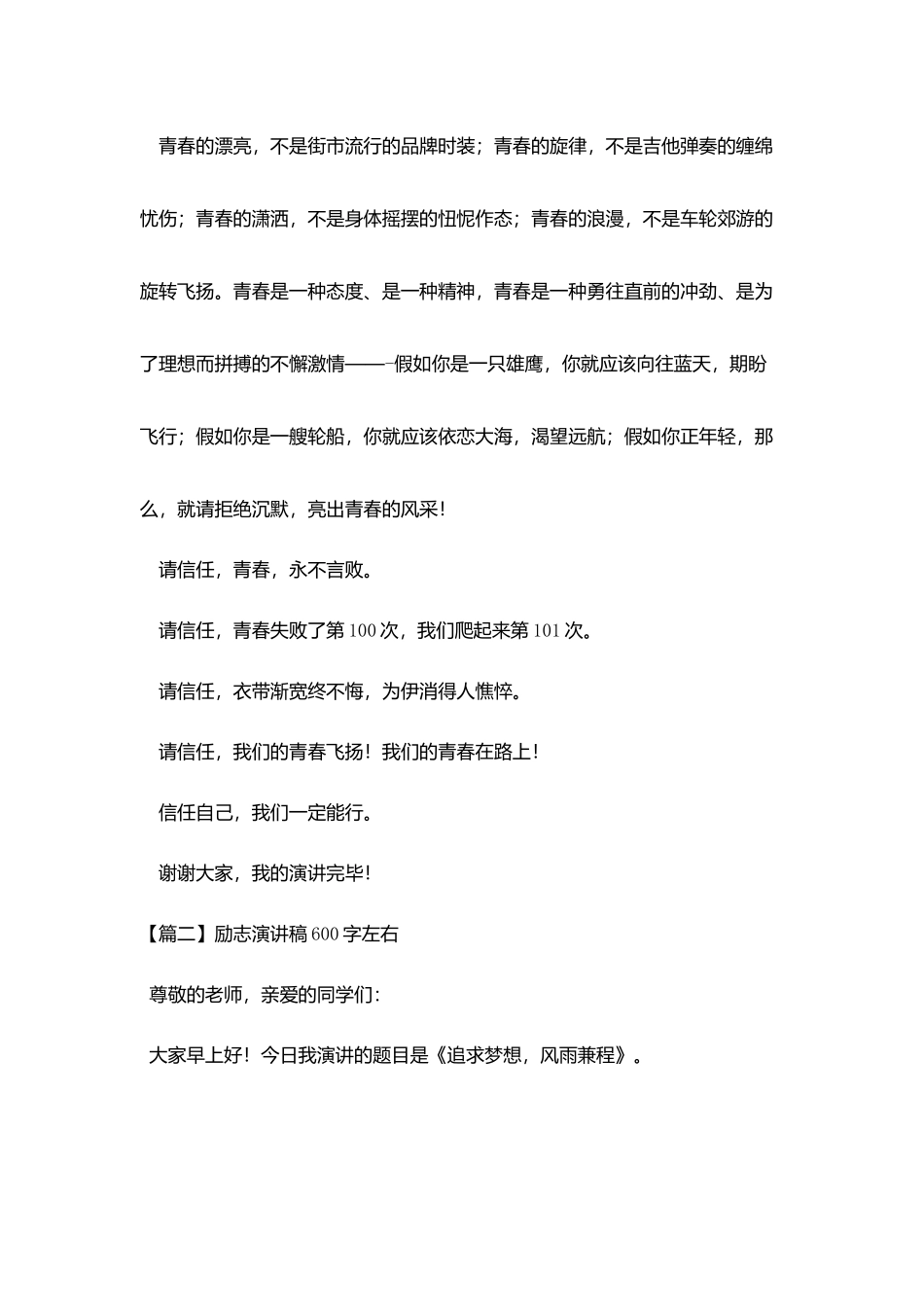 励志演讲稿600字左右5篇_第2页