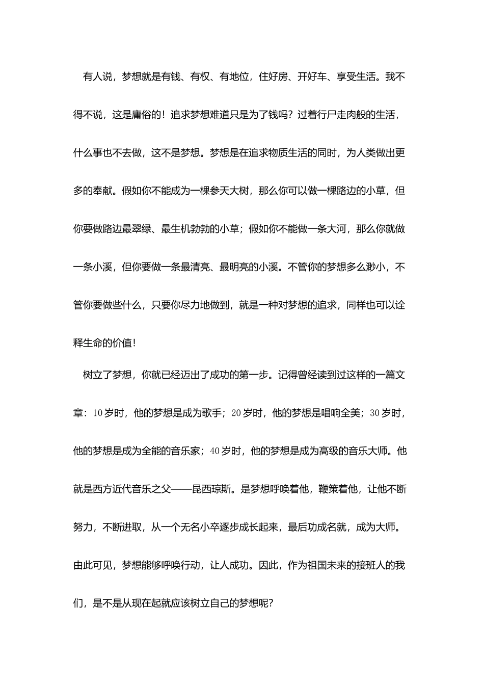 励志演讲稿600字左右5篇_第3页