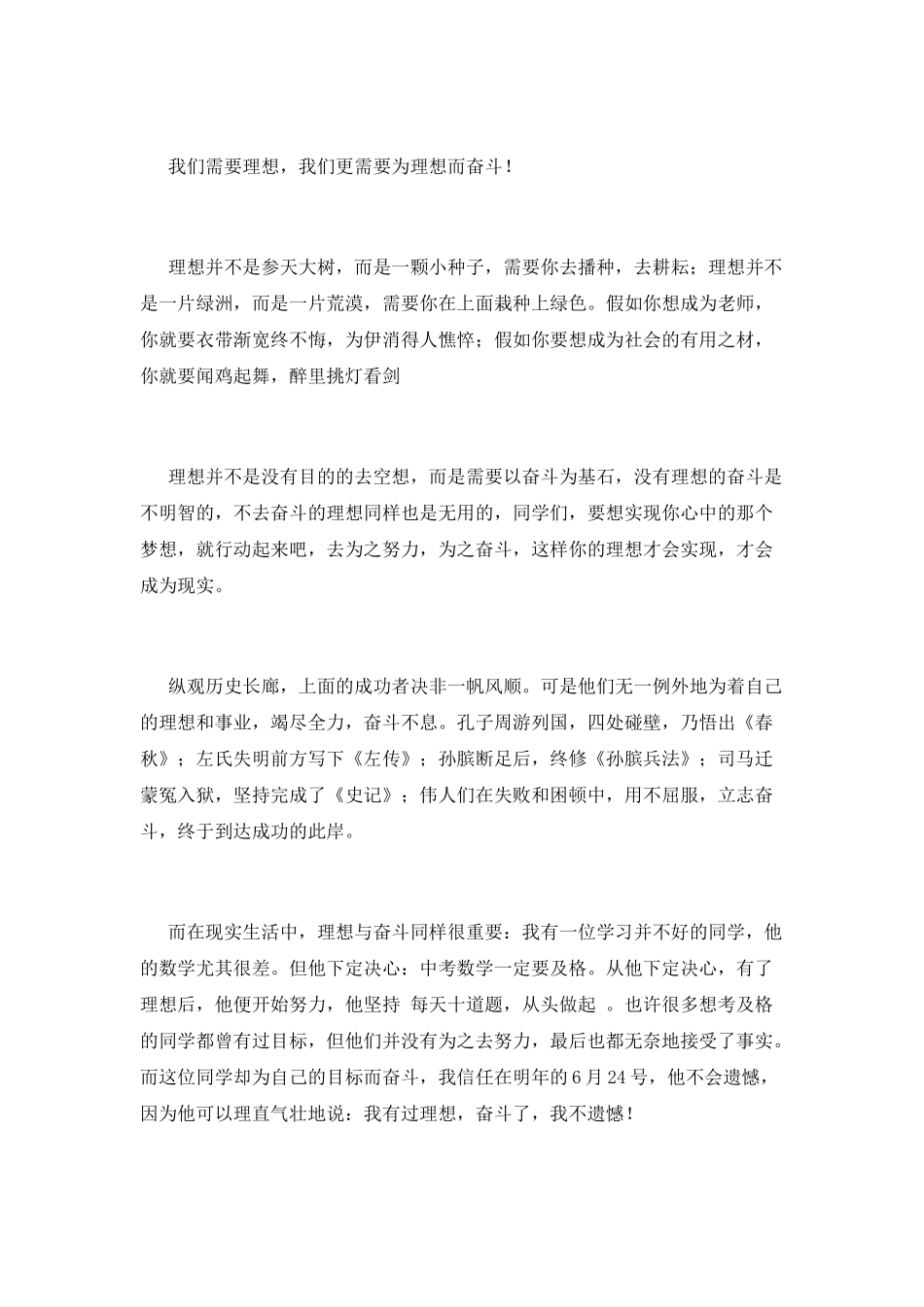 励志演讲稿为了理想而奋斗_第2页