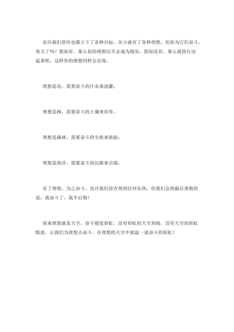 励志演讲稿为了理想而奋斗_第3页