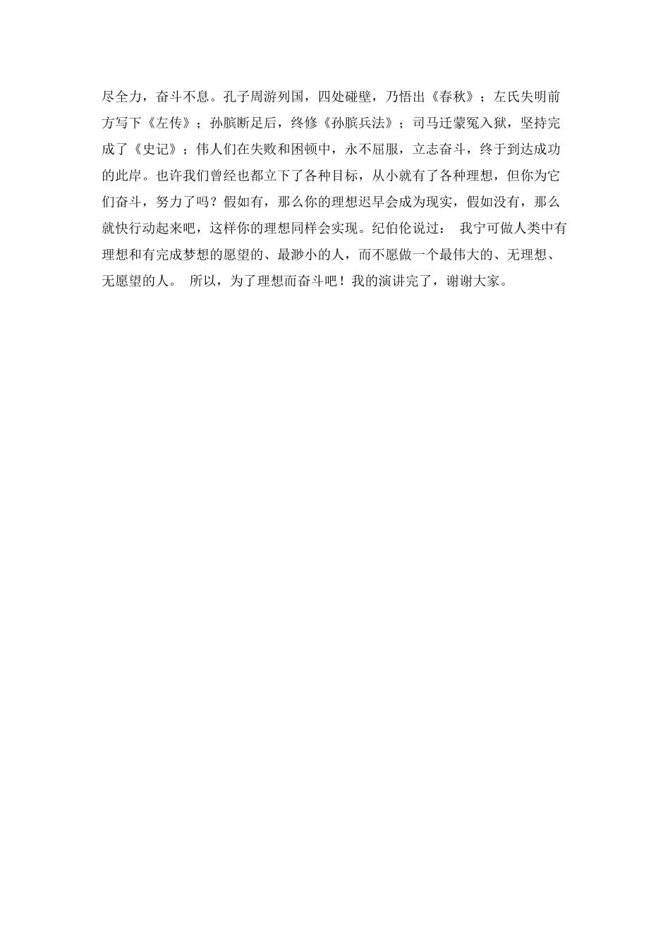 励志演讲稿为了理想而奋斗(一)_第2页