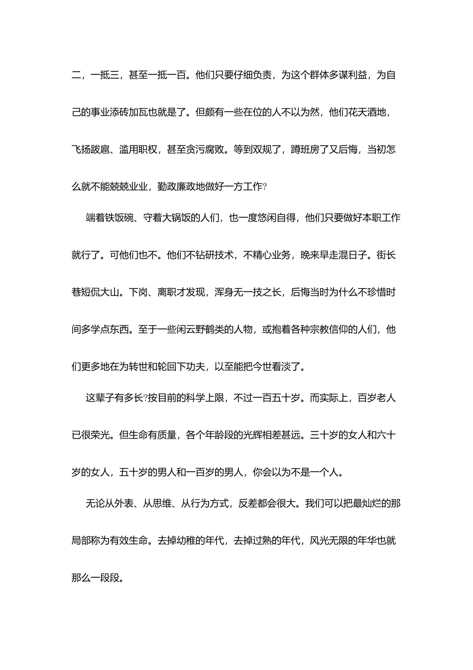 励志演讲稿例文_第2页