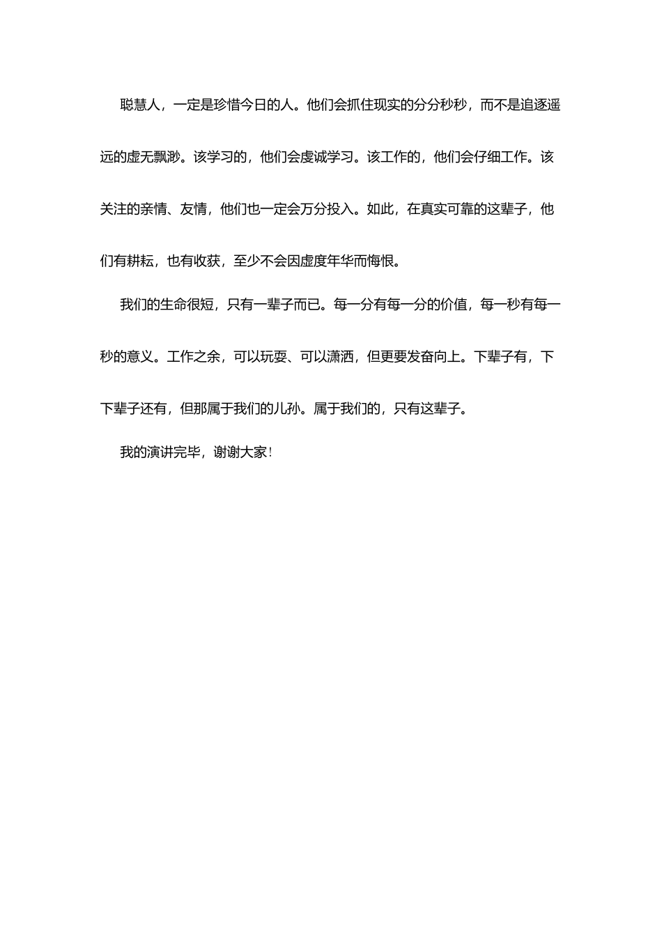 励志演讲稿例文_第3页