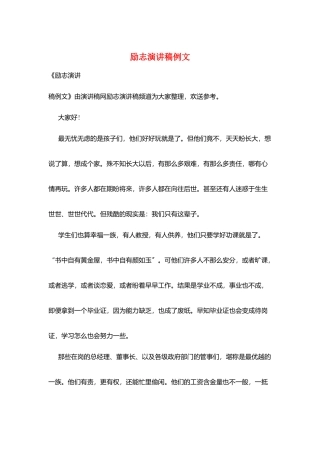 励志演讲稿例文