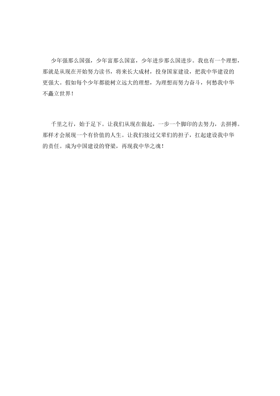 励志演讲稿之理想点亮人生_第2页