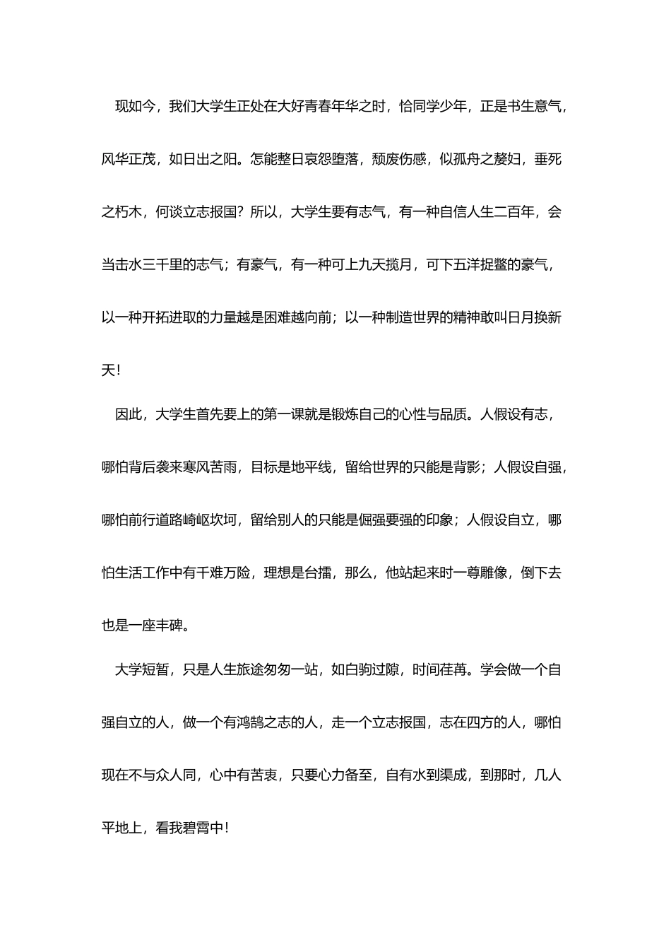 励志演讲稿800字左右五篇_第2页