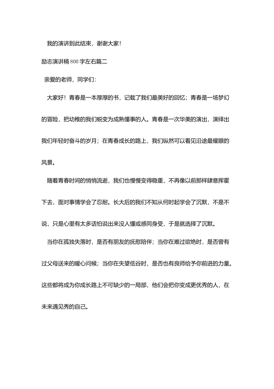 励志演讲稿800字左右五篇_第3页