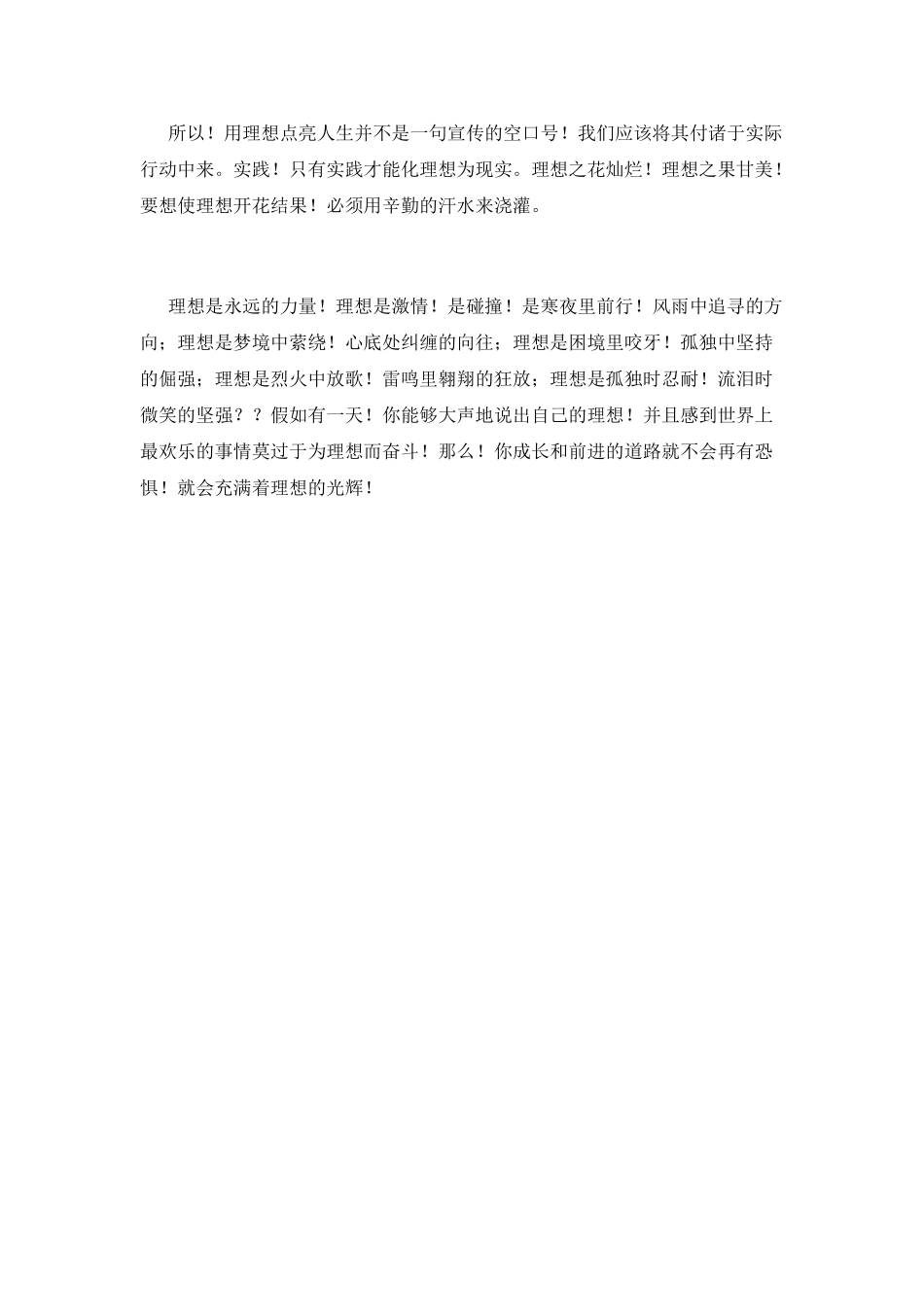 励志演讲稿之理想点亮人生(三)_第2页