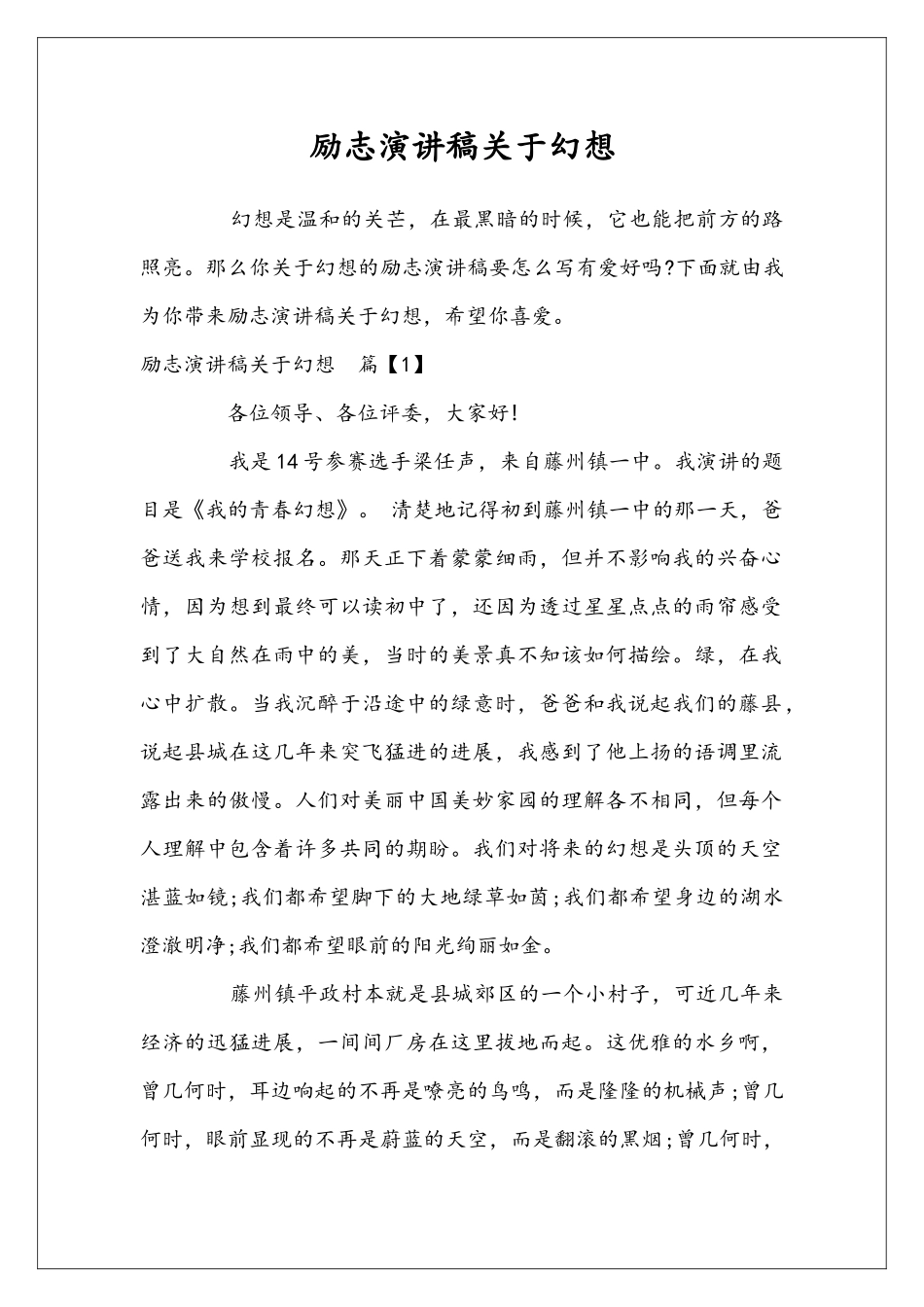 励志演讲稿关于幻想_第1页
