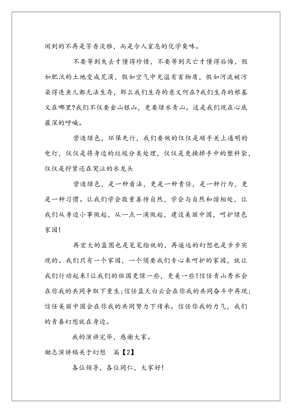 励志演讲稿关于幻想_第2页
