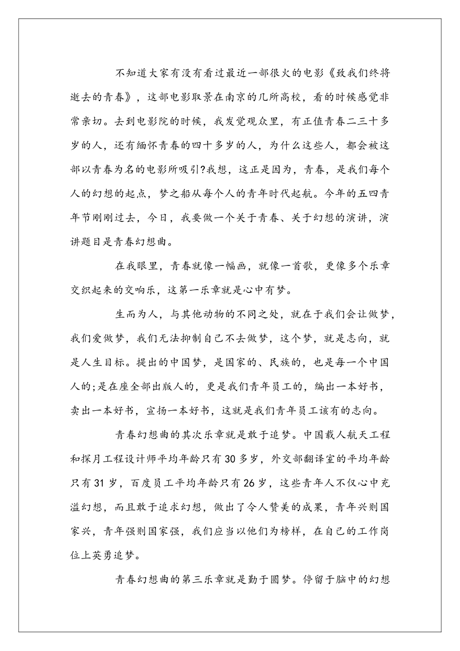 励志演讲稿关于幻想_第3页