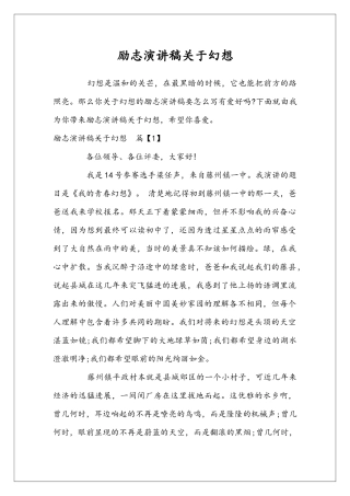 励志演讲稿关于幻想