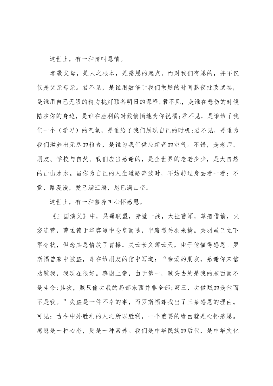励志演讲稿大全五分钟_第2页