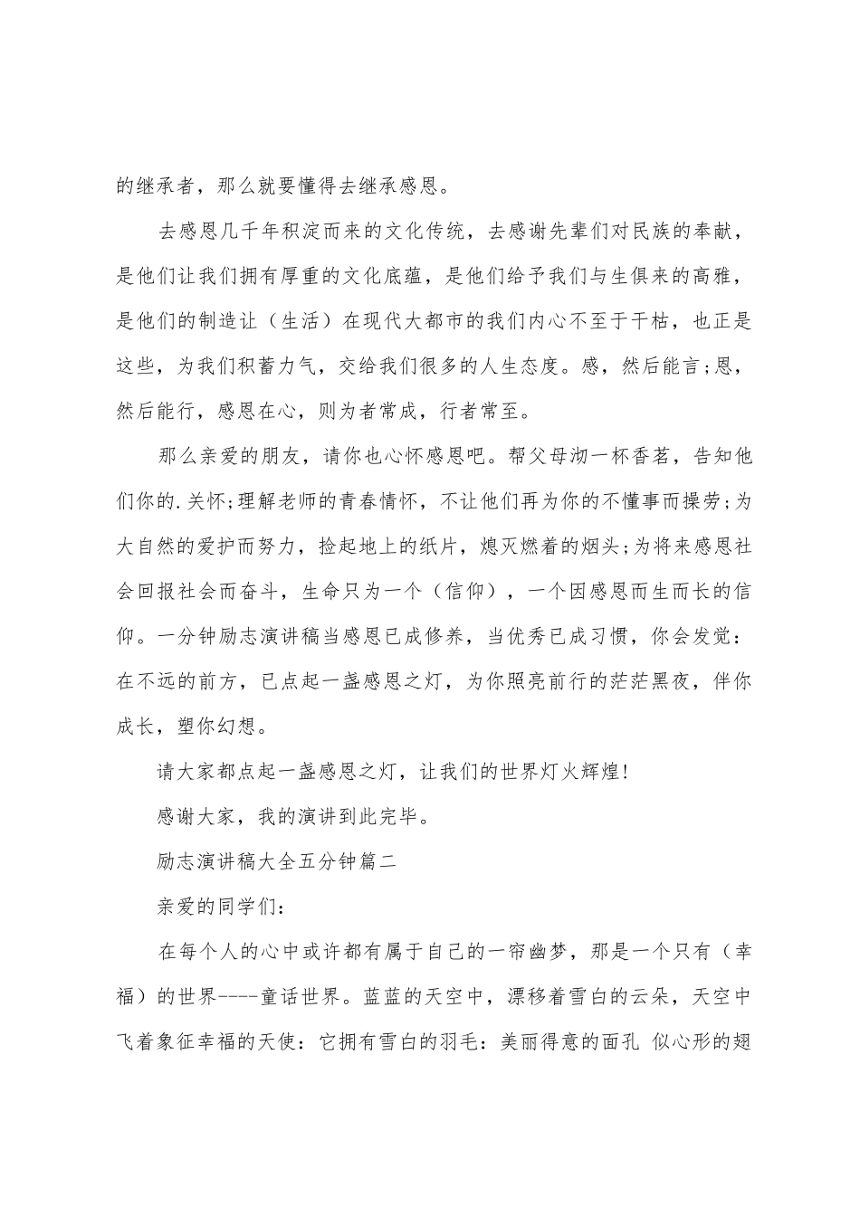 励志演讲稿大全五分钟_第3页