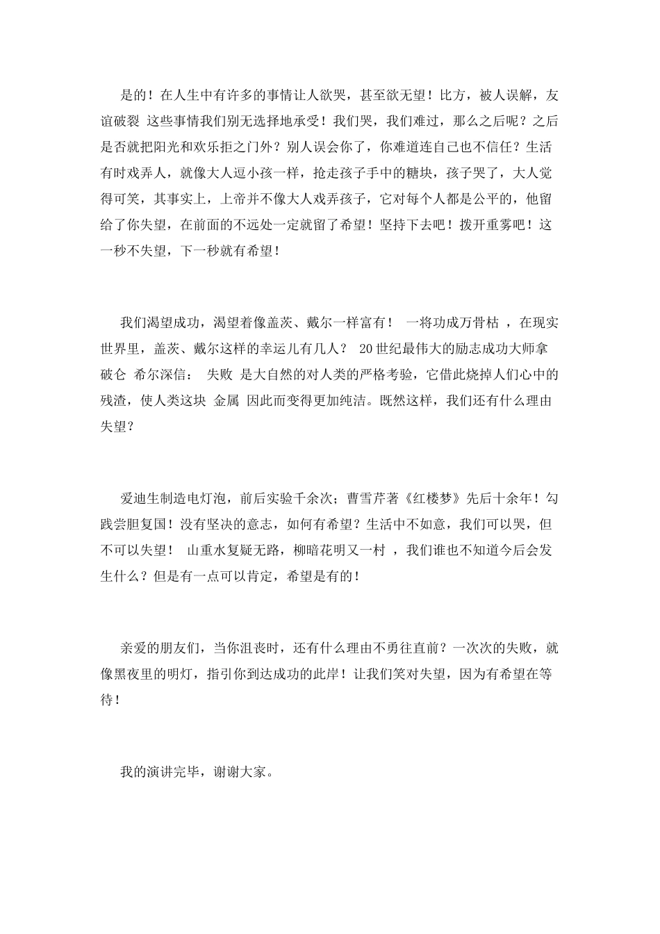 励志演讲稿关于希望(三)_第2页