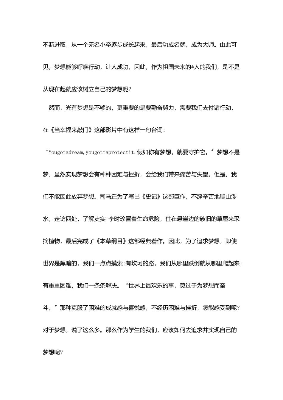 励志演讲稿发言稿范文三篇_第2页