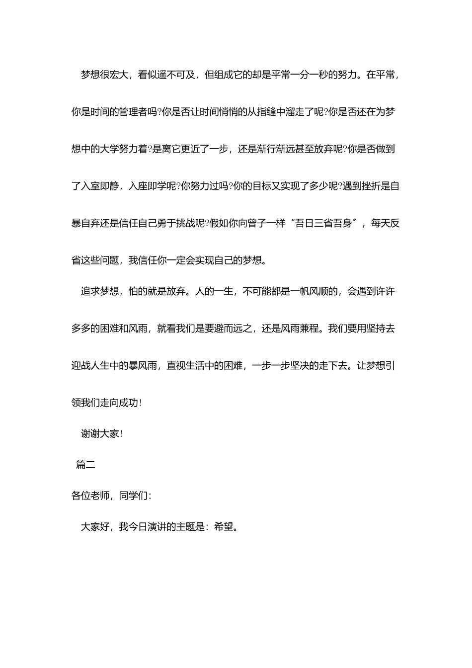 励志演讲稿发言稿范文三篇_第3页
