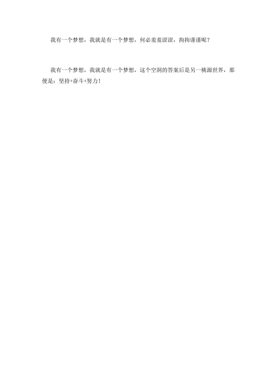 励志演讲稿我有一个梦想_第3页