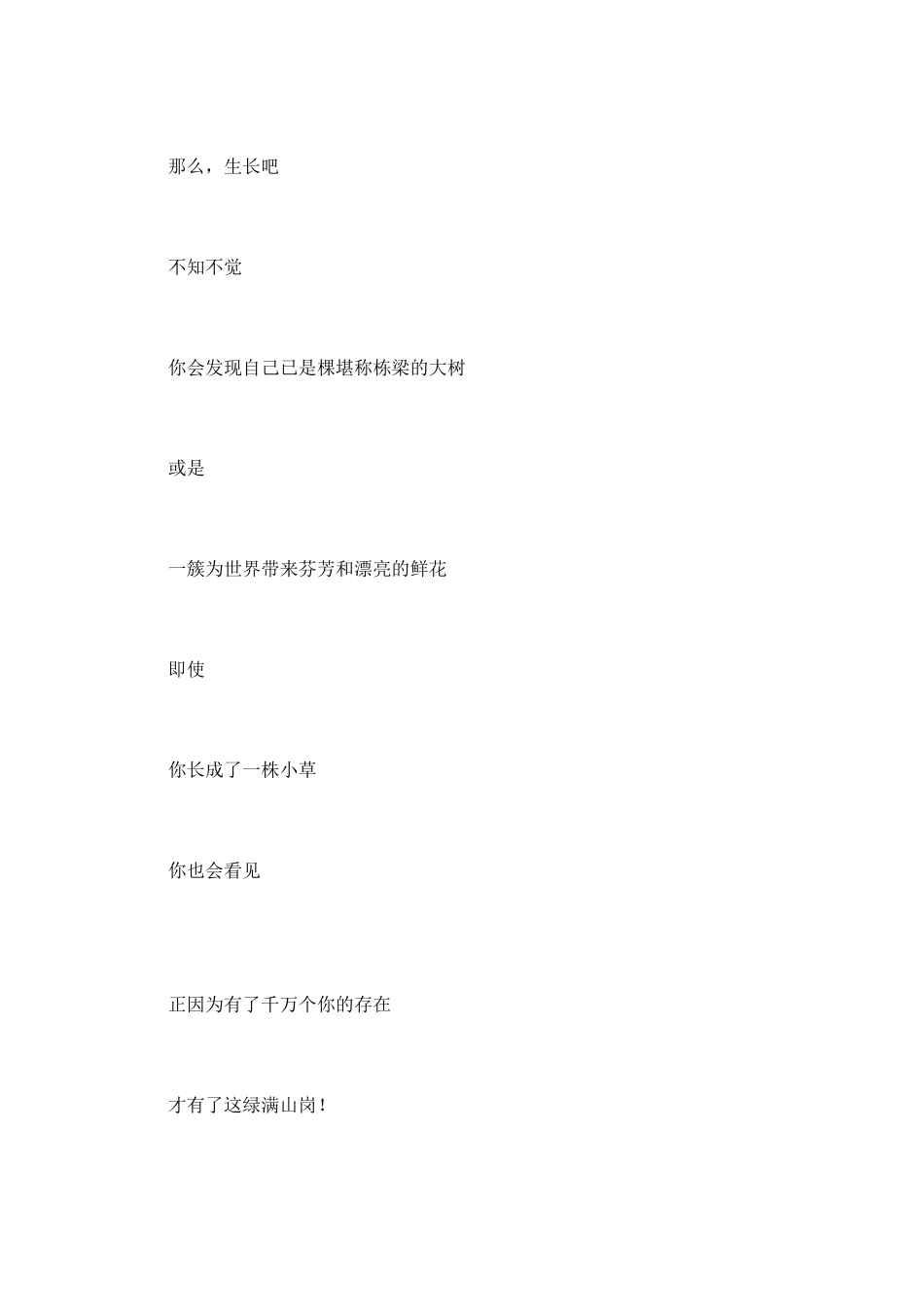 励志演讲稿把握青春成就梦想_第2页