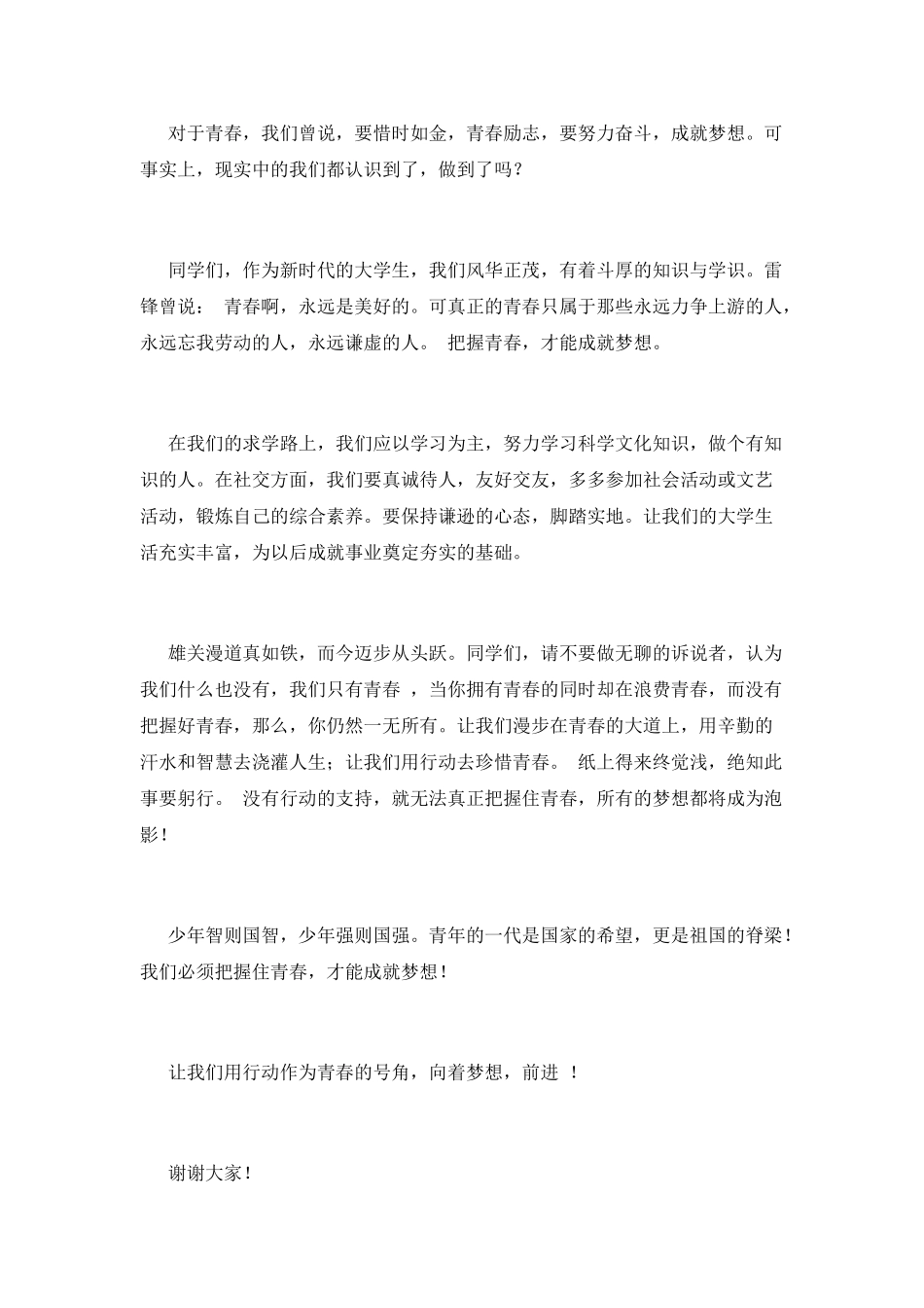 励志演讲稿把握青春成就梦想_第3页