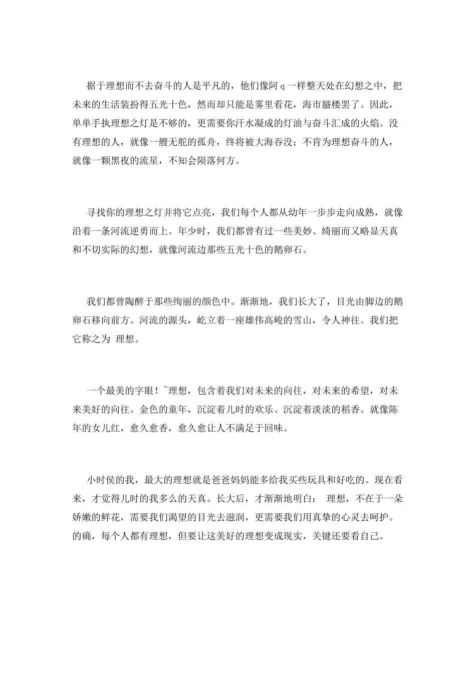 励志演讲稿理想点亮人生(一)_第2页
