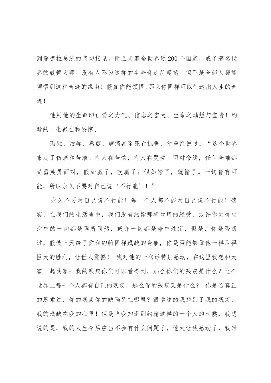 励志演讲稿模板汇总4篇_第2页