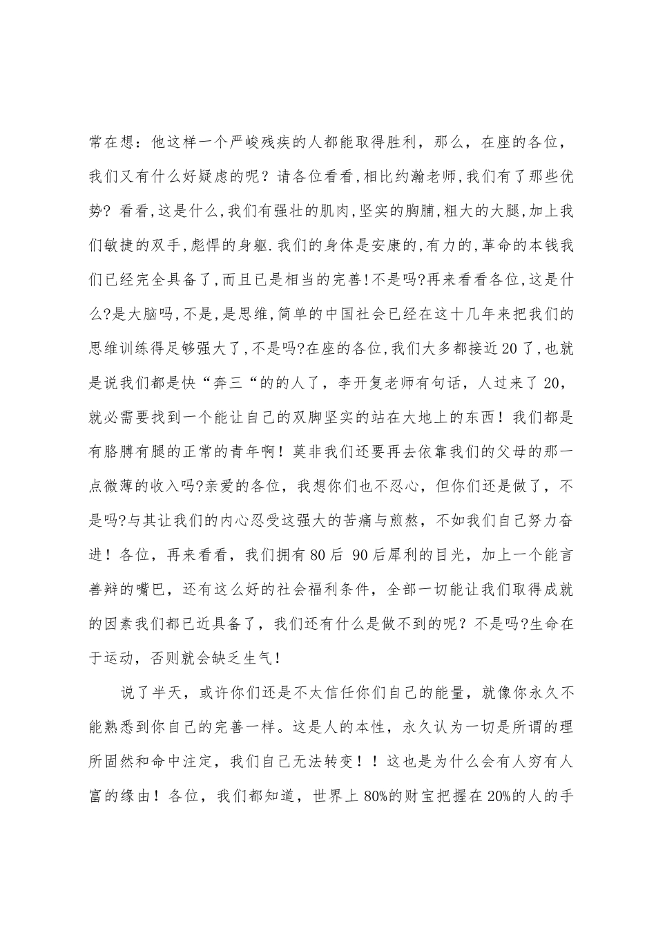 励志演讲稿模板汇总4篇_第3页