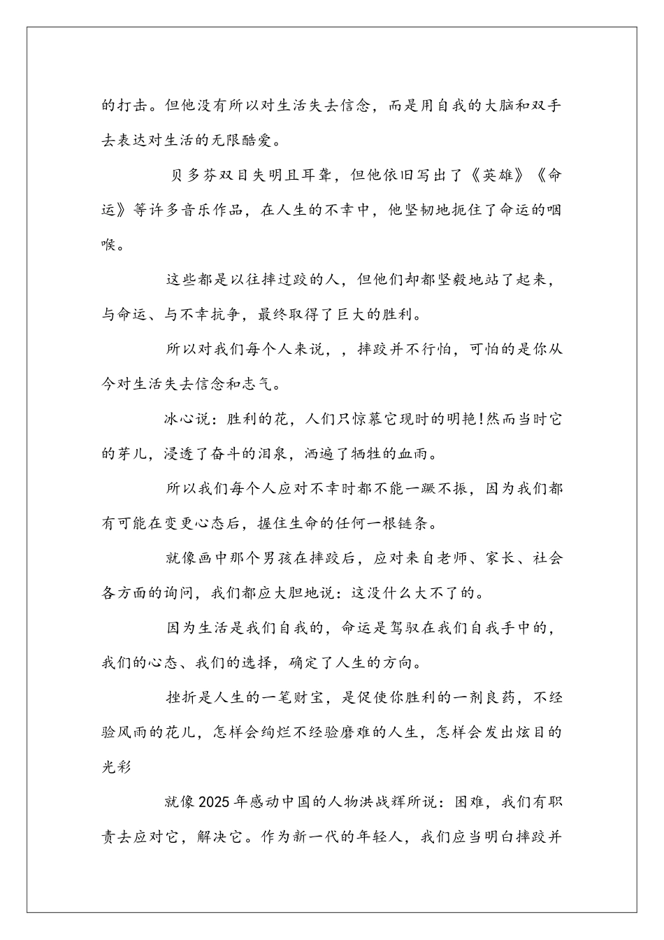 励志演讲稿精选5篇_第2页