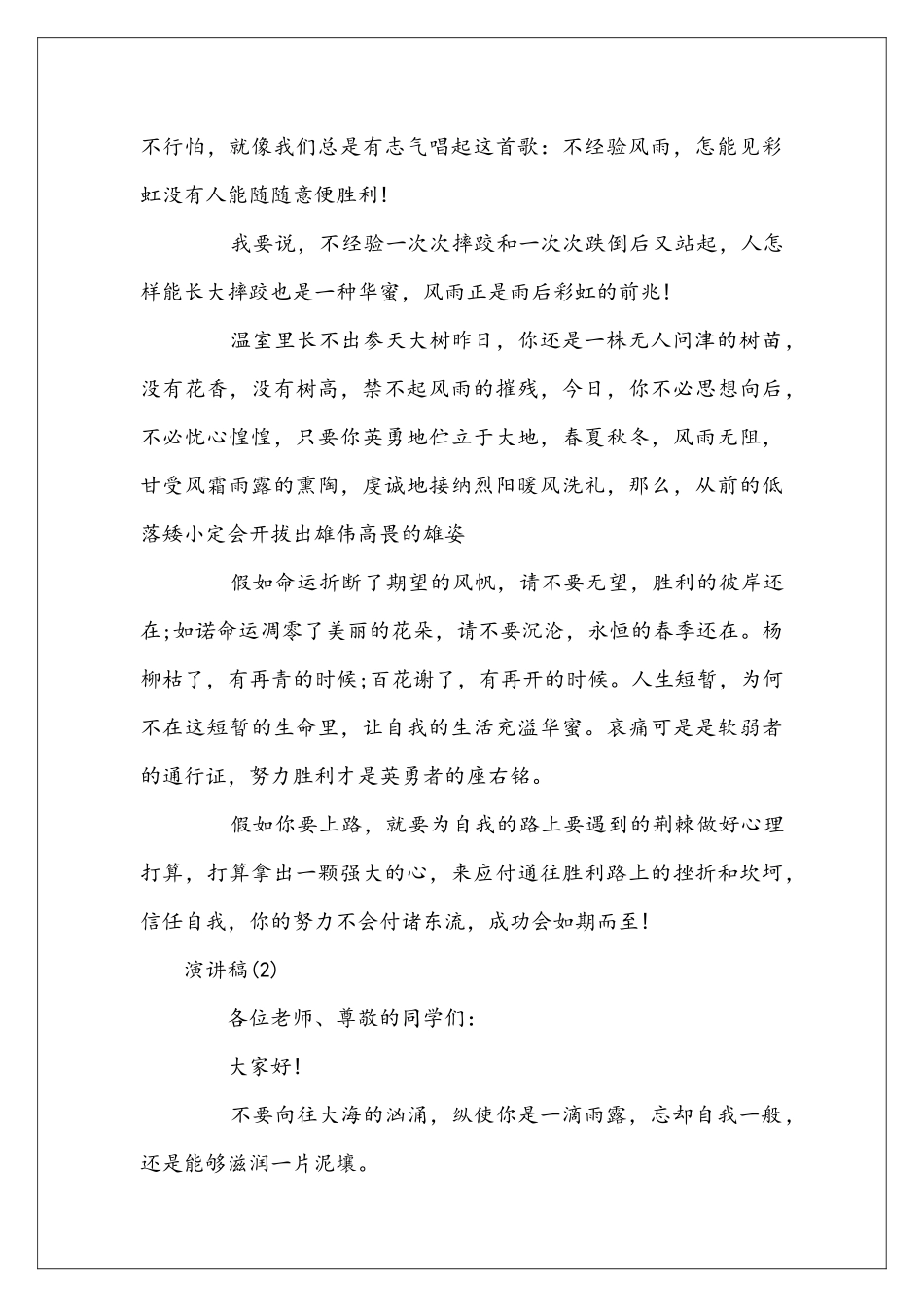 励志演讲稿精选5篇_第3页