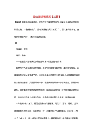 励志演讲稿结尾