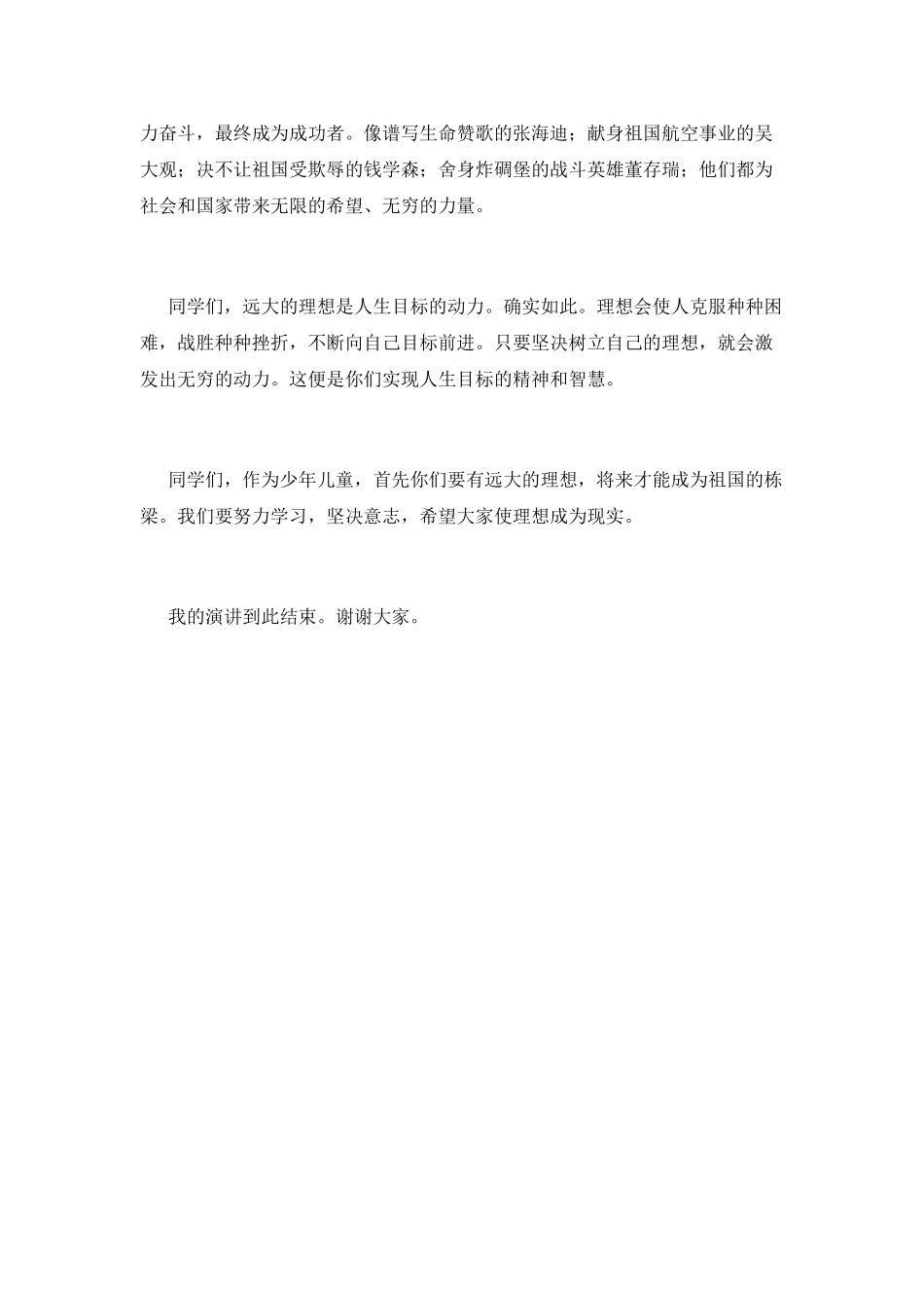 励志演讲稿理想点亮人生(三)_第2页