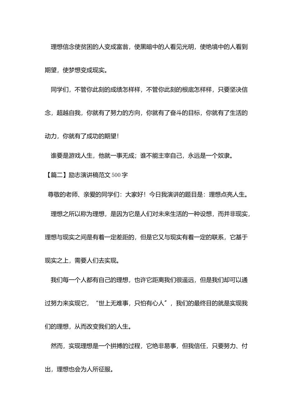 励志演讲稿范文500字5篇_第2页