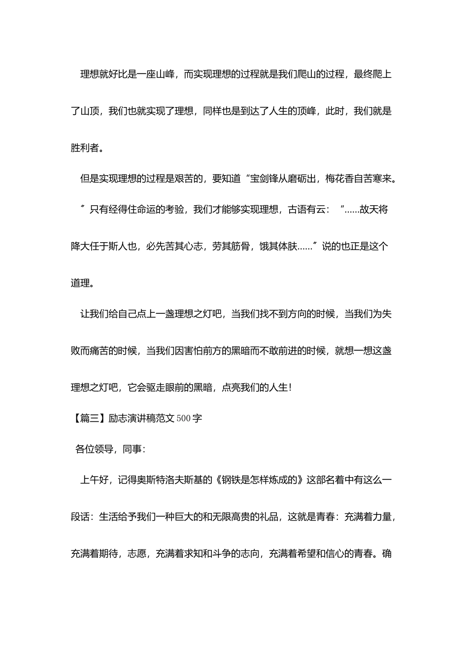 励志演讲稿范文500字5篇_第3页