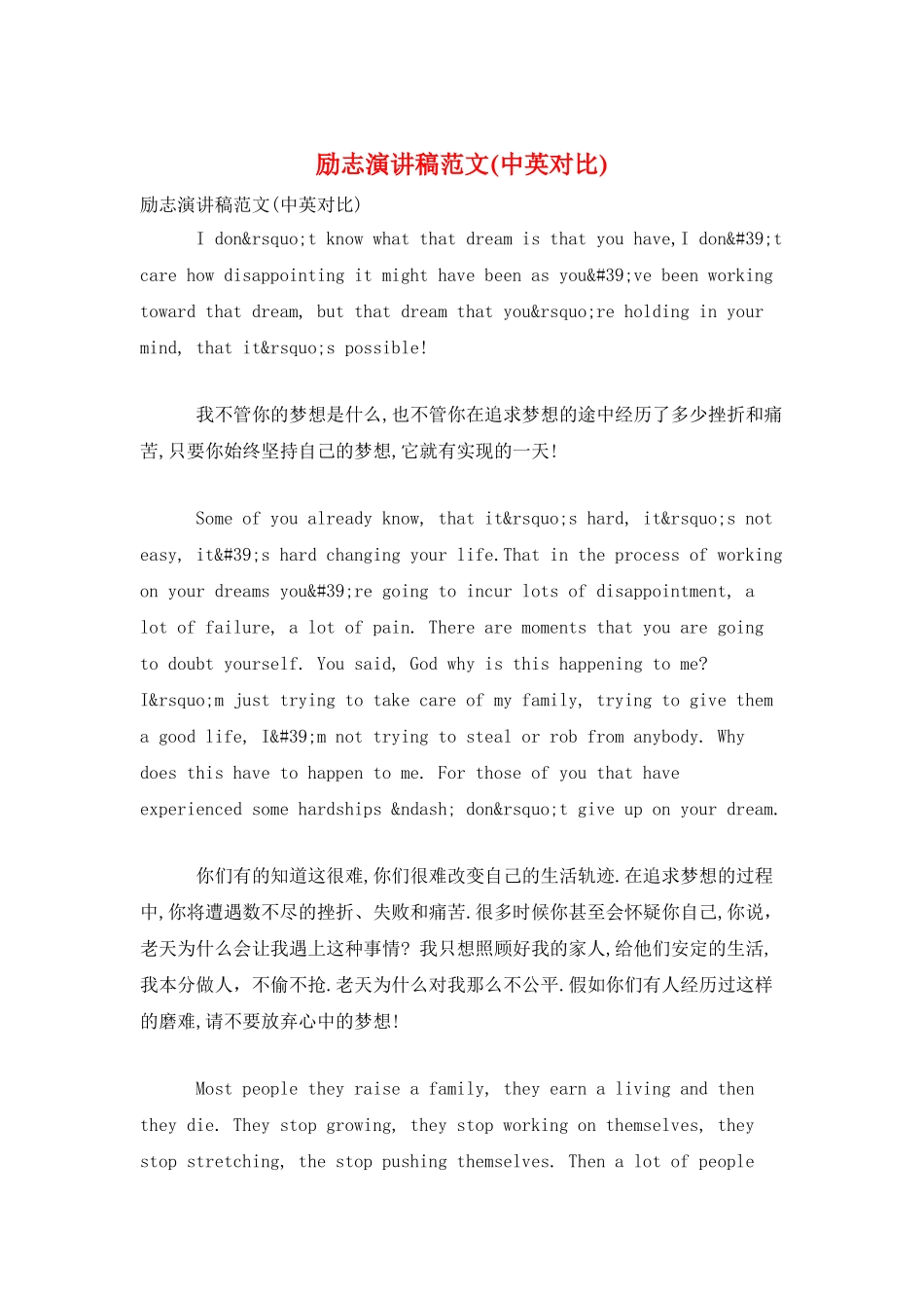 励志演讲稿范文_第1页