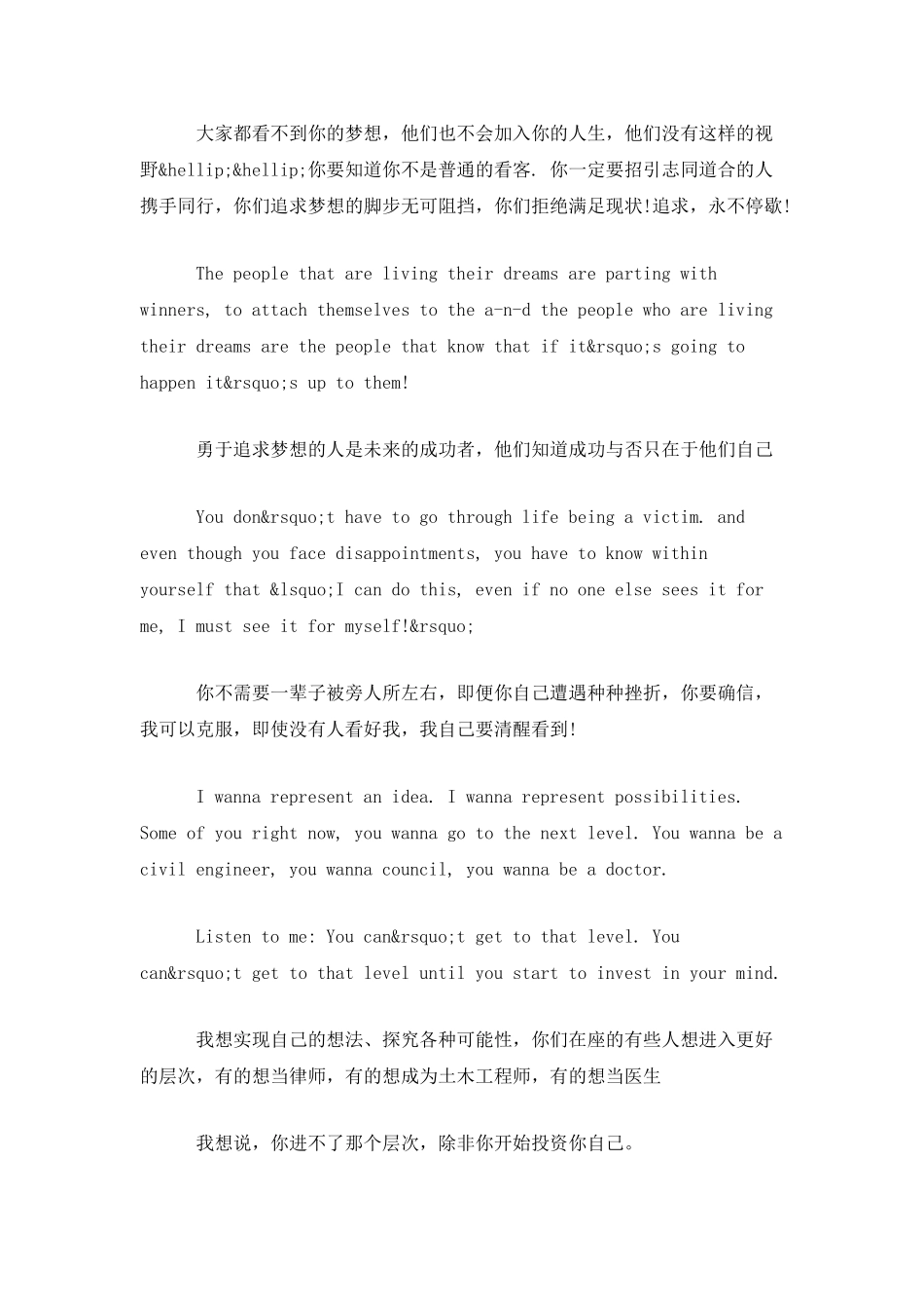 励志演讲稿范文_第3页