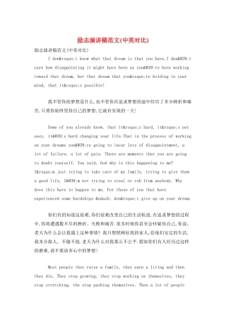 励志演讲稿范文