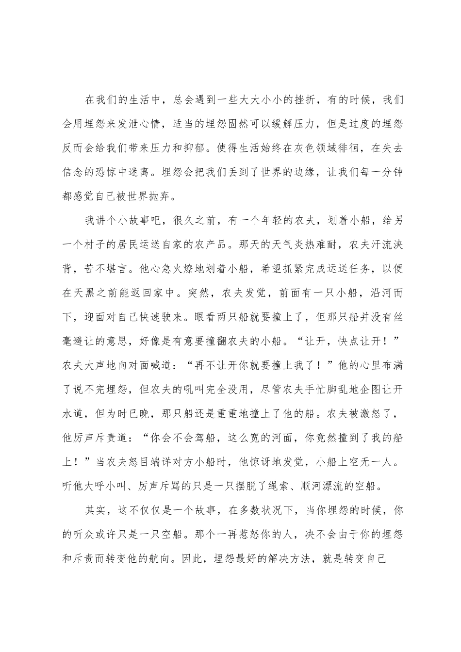 励志演讲稿范文集合六篇_第3页
