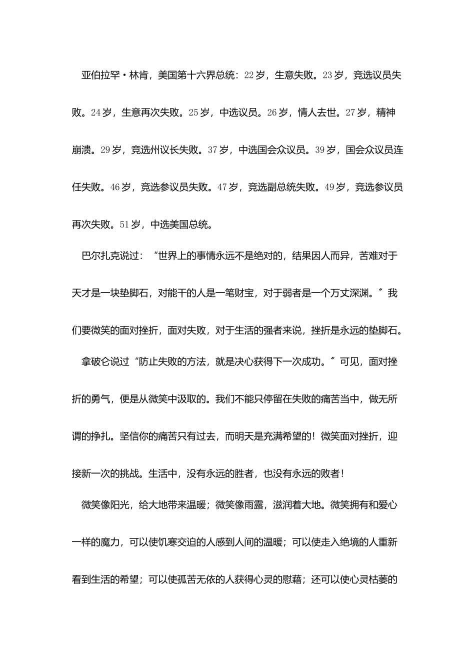 励志演讲稿范文精选5篇_第2页