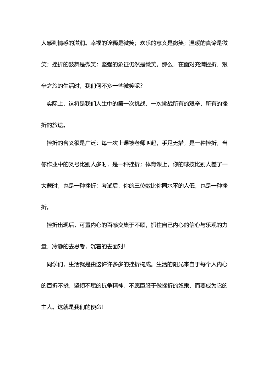 励志演讲稿范文精选5篇_第3页