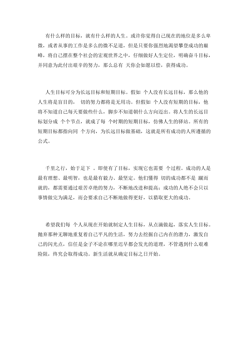 励志演讲稿理想点亮人生_第2页