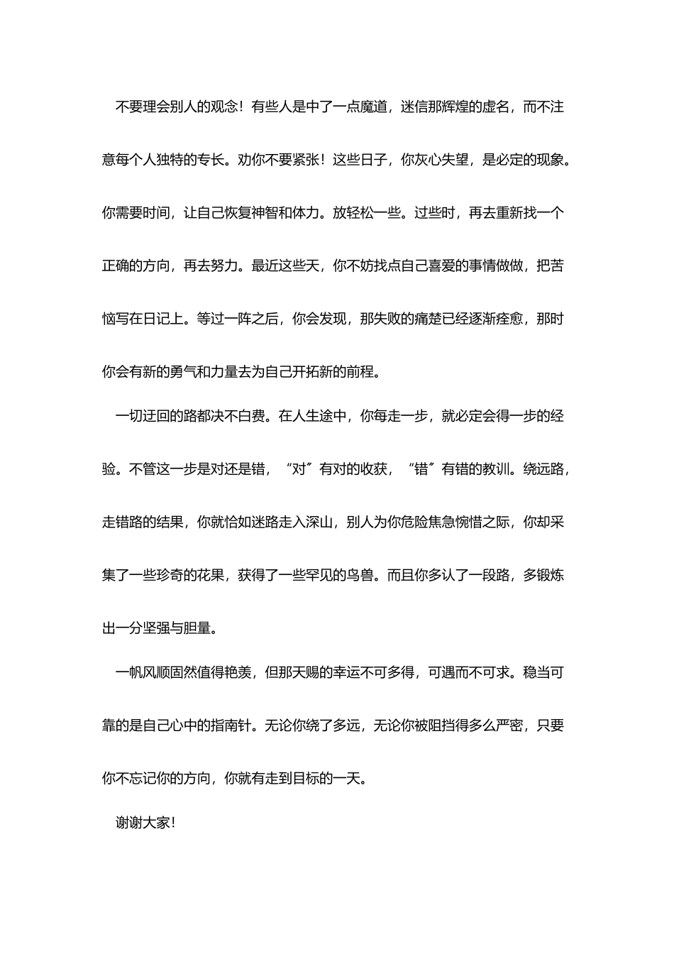 励志演讲稿范文500字6篇_第2页