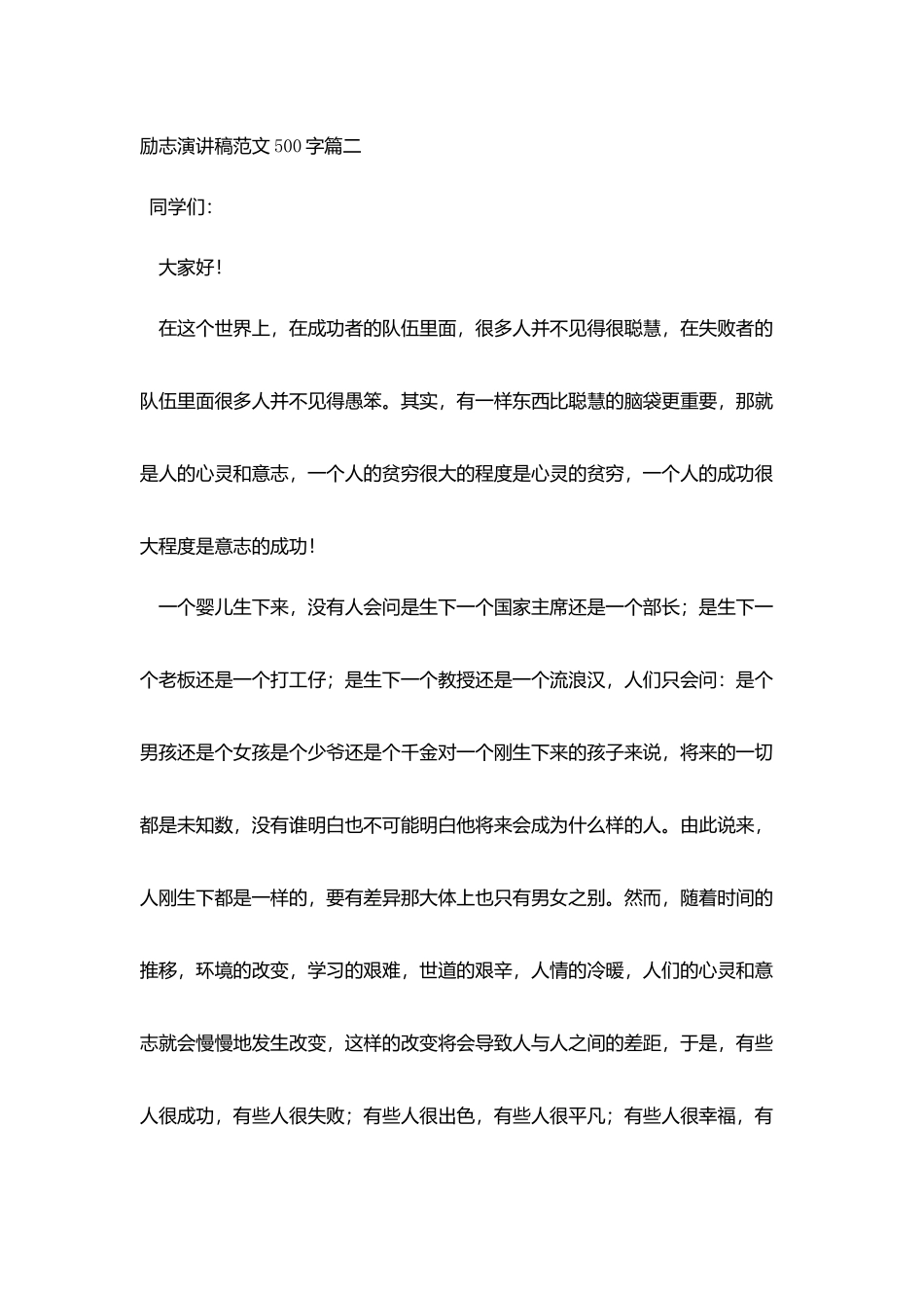 励志演讲稿范文500字6篇_第3页