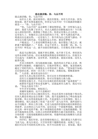 励志演讲稿：你-与众不同