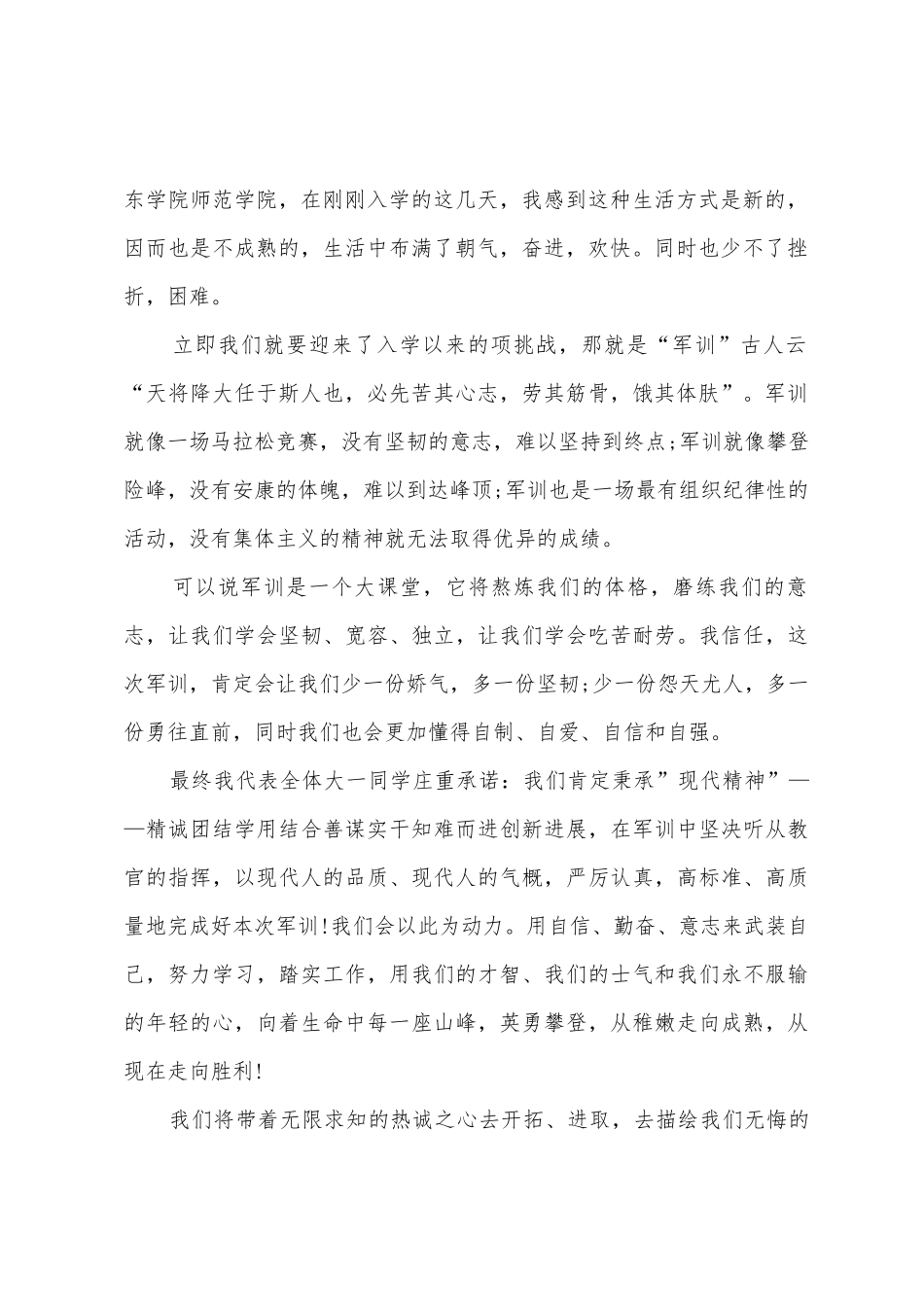 励志演讲稿范文汇总六篇_第2页