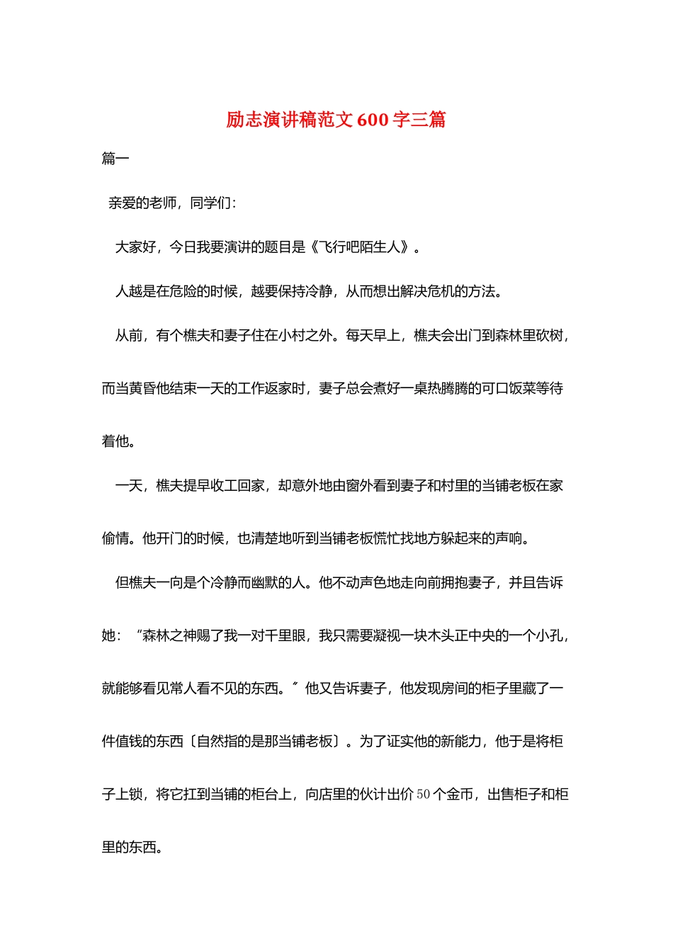 励志演讲稿范文600字三篇_第1页