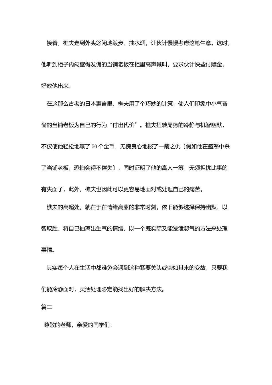 励志演讲稿范文600字三篇_第2页