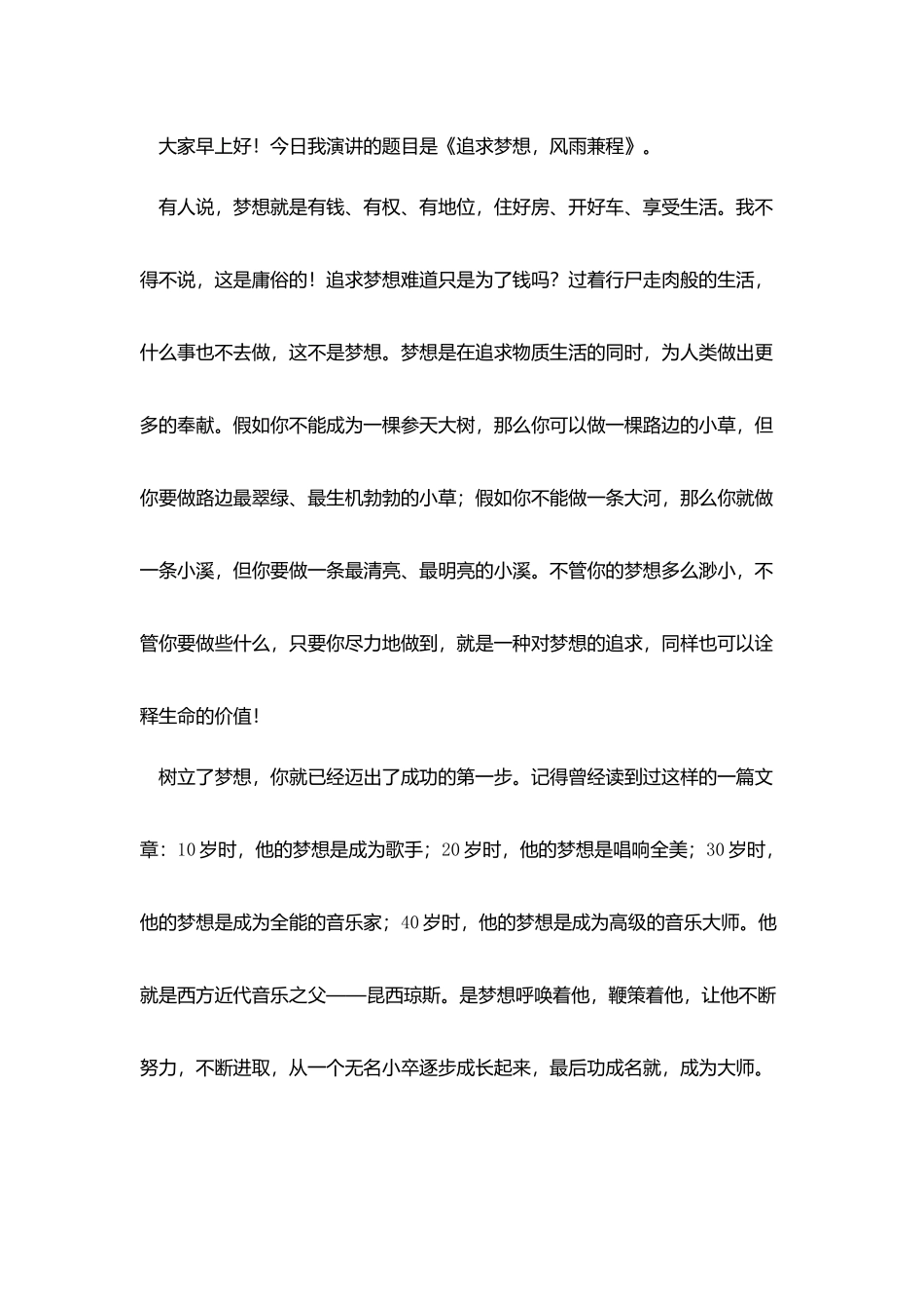 励志演讲稿范文600字三篇_第3页