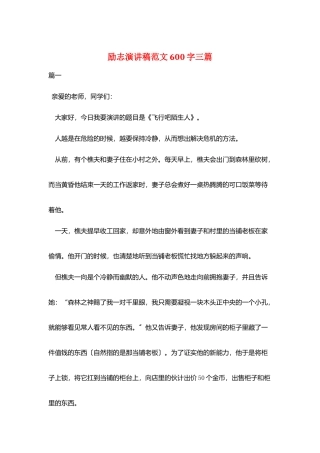 励志演讲稿范文600字三篇