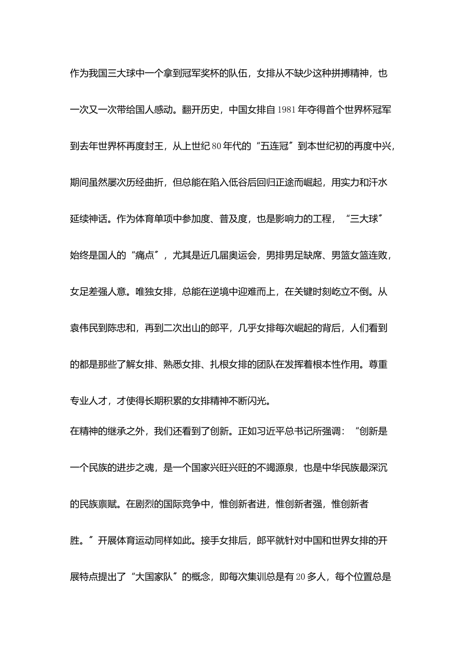 励志演讲稿：新时代-女排精永不褪色_第2页